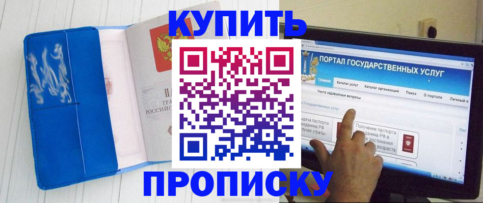 временная регистрация в Никольске