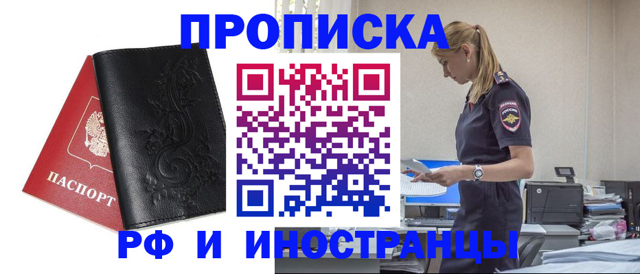 где прописаться в Никольске